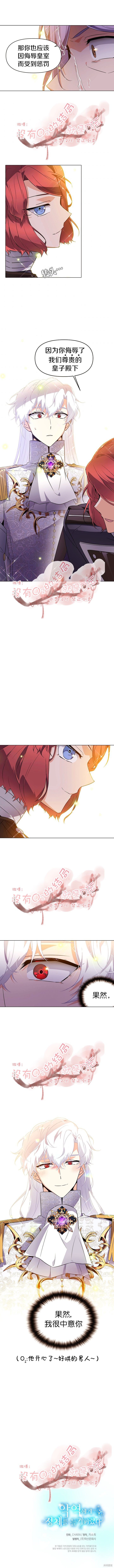 《反派发现了我的身份》漫画最新章节第36话免费下拉式在线观看章节第【10】张图片