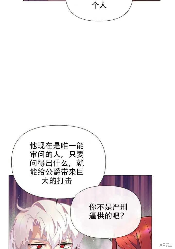 《反派发现了我的身份》漫画最新章节第46话免费下拉式在线观看章节第【23】张图片