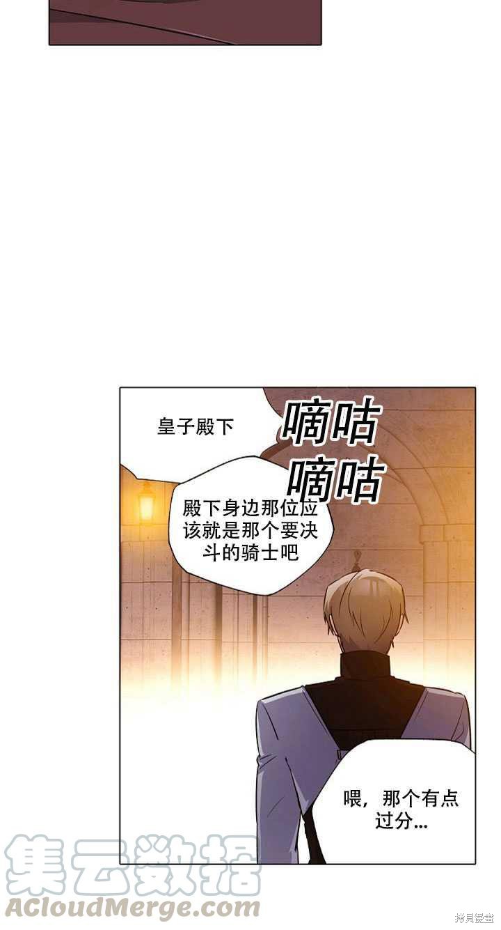 《反派发现了我的身份》漫画最新章节第41话免费下拉式在线观看章节第【21】张图片