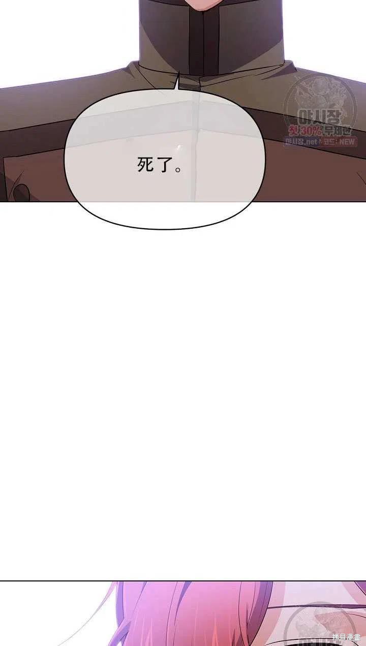 《反派发现了我的身份》漫画最新章节第50话免费下拉式在线观看章节第【84】张图片