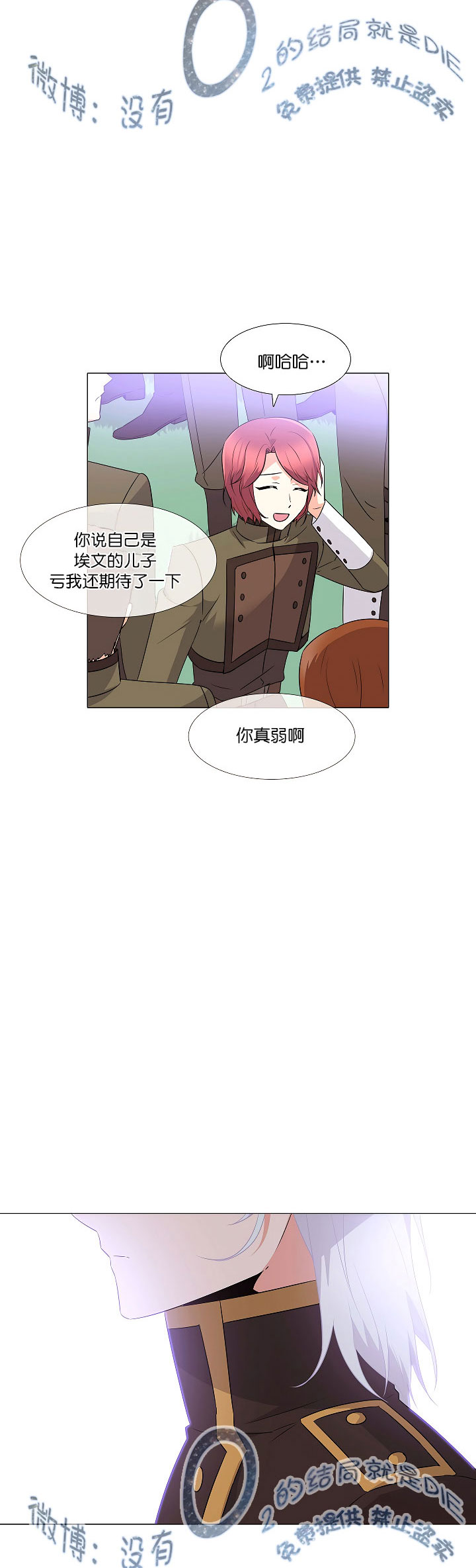 《反派发现了我的身份》漫画最新章节第2话免费下拉式在线观看章节第【26】张图片