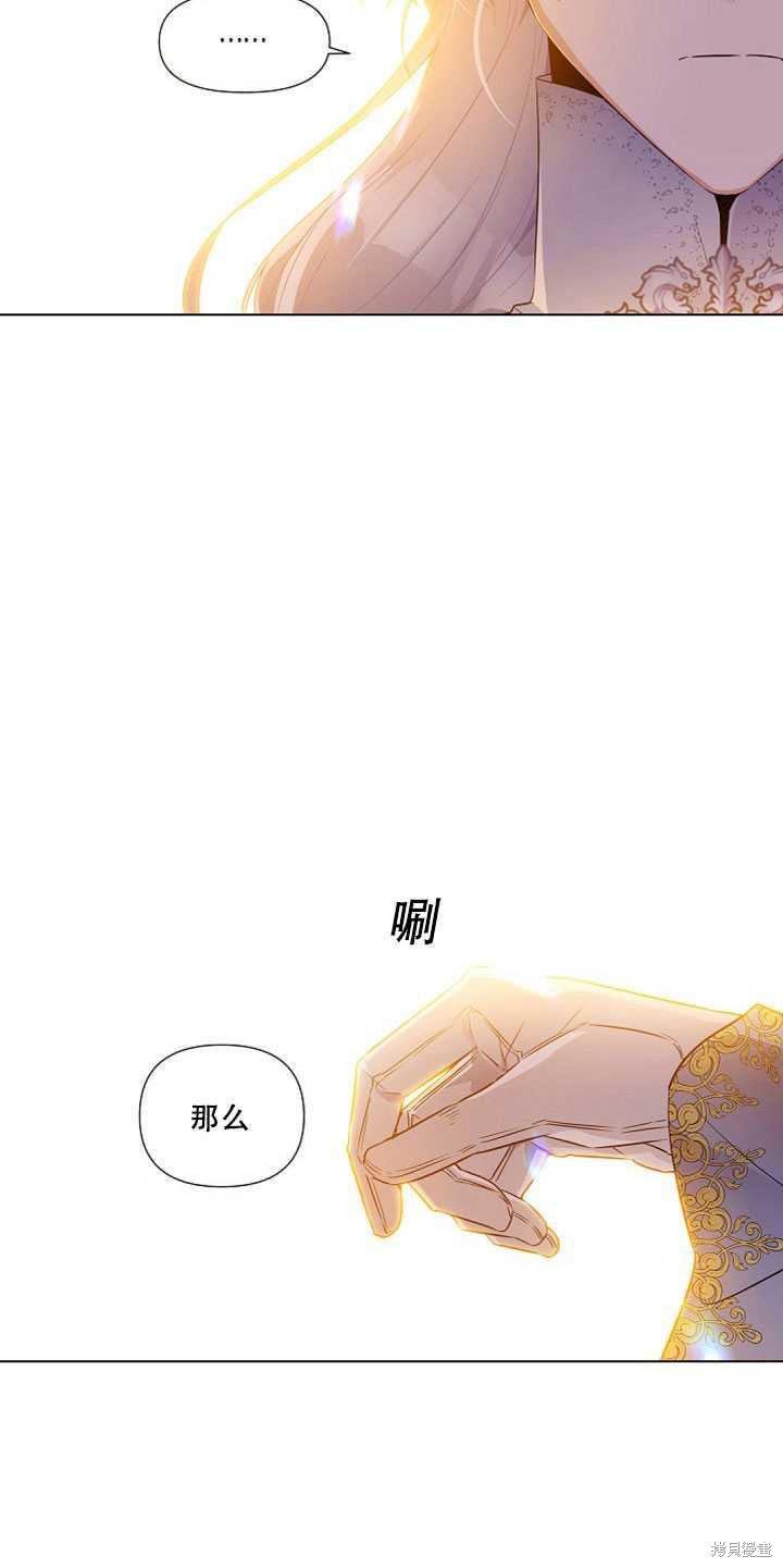 《反派发现了我的身份》漫画最新章节第41话免费下拉式在线观看章节第【50】张图片