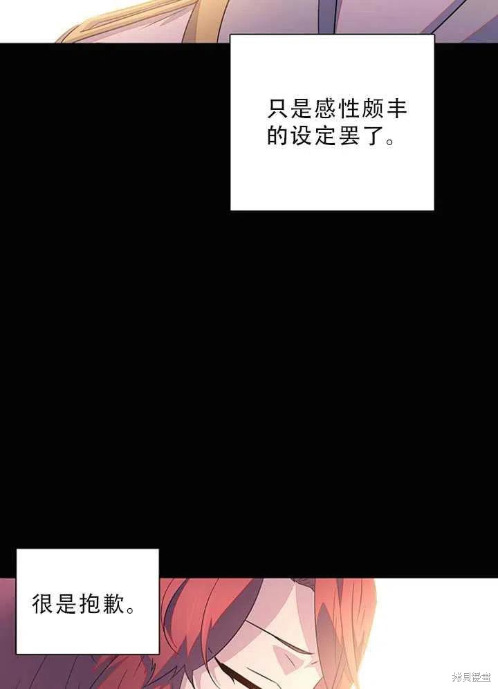 《反派发现了我的身份》漫画最新章节第49话免费下拉式在线观看章节第【36】张图片