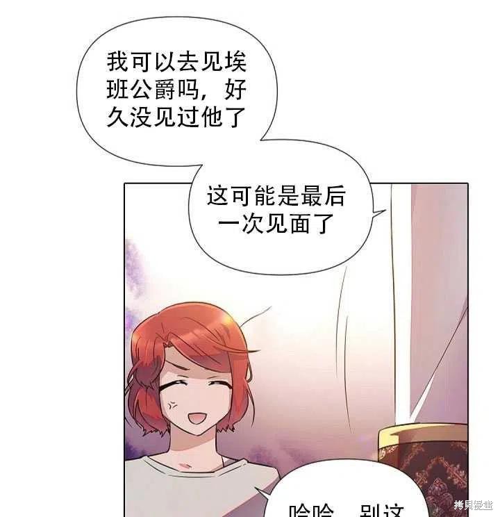 《反派发现了我的身份》漫画最新章节第46话免费下拉式在线观看章节第【95】张图片