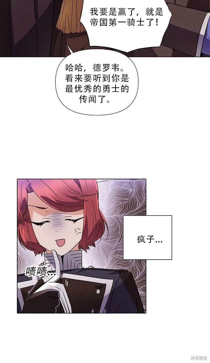 《反派发现了我的身份》漫画最新章节第50话免费下拉式在线观看章节第【51】张图片