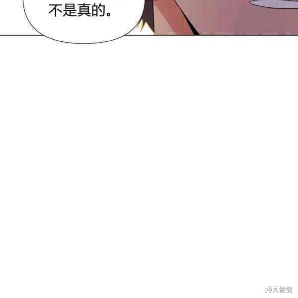 《反派发现了我的身份》漫画最新章节第52话免费下拉式在线观看章节第【96】张图片