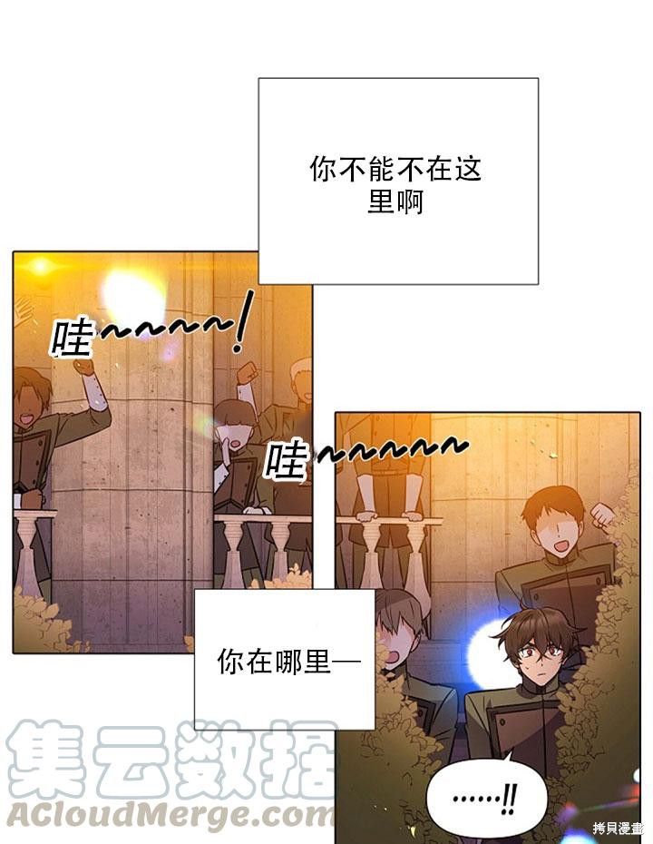 《反派发现了我的身份》漫画最新章节第42话免费下拉式在线观看章节第【69】张图片