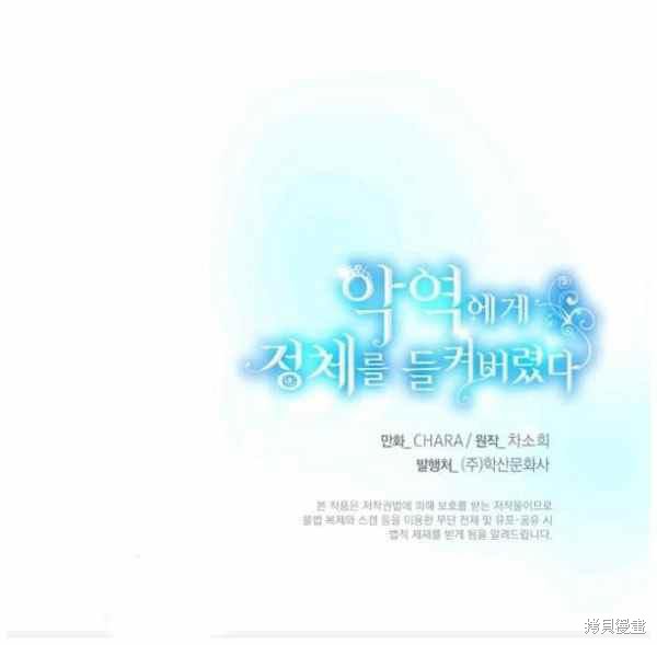 《反派发现了我的身份》漫画最新章节第55话免费下拉式在线观看章节第【79】张图片