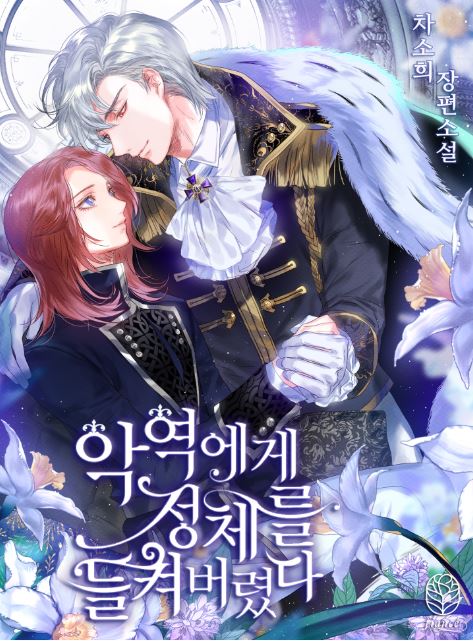 《反派发现了我的身份》漫画最新章节第0话免费下拉式在线观看章节第【22】张图片