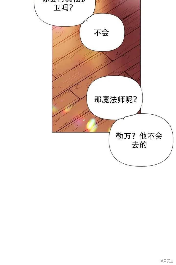 《反派发现了我的身份》漫画最新章节第46话免费下拉式在线观看章节第【43】张图片