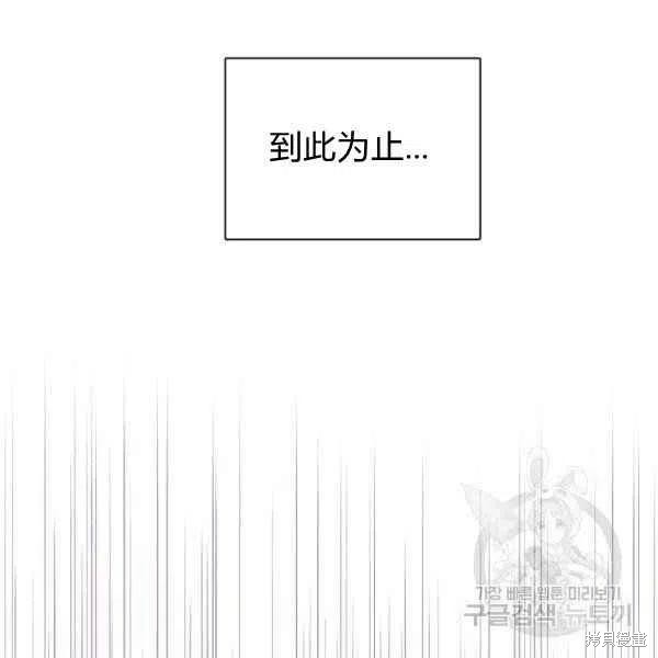 《反派发现了我的身份》漫画最新章节第53话免费下拉式在线观看章节第【86】张图片