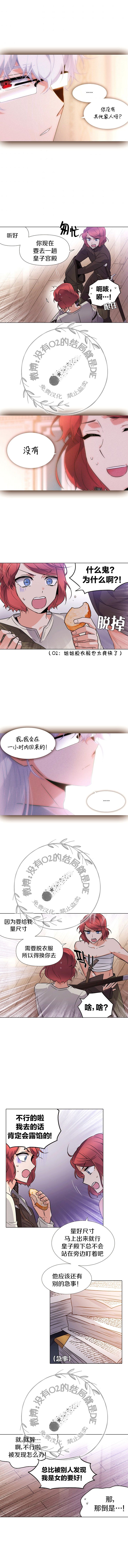 《反派发现了我的身份》漫画最新章节第30话免费下拉式在线观看章节第【2】张图片