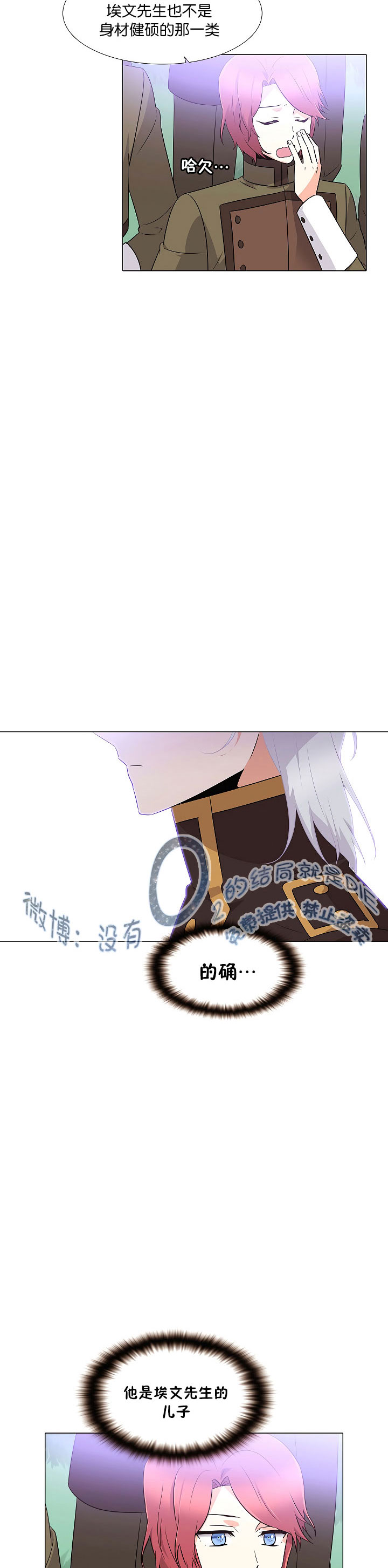 《反派发现了我的身份》漫画最新章节第2话免费下拉式在线观看章节第【15】张图片