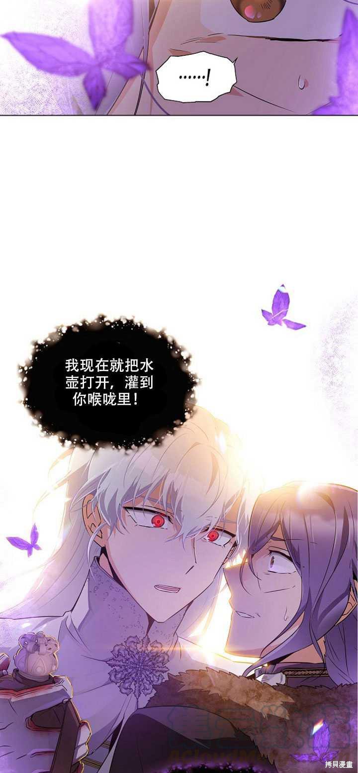 《反派发现了我的身份》漫画最新章节第44话免费下拉式在线观看章节第【9】张图片