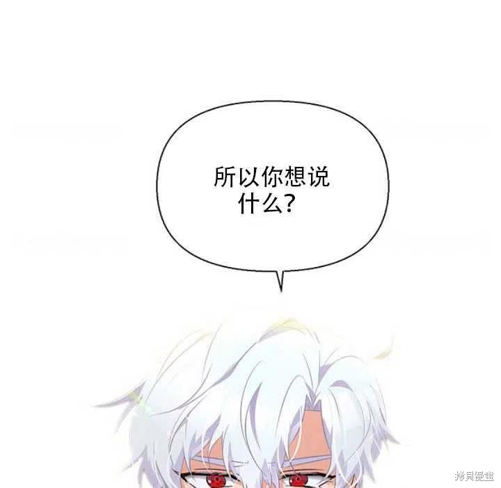 《反派发现了我的身份》漫画最新章节第47话免费下拉式在线观看章节第【69】张图片