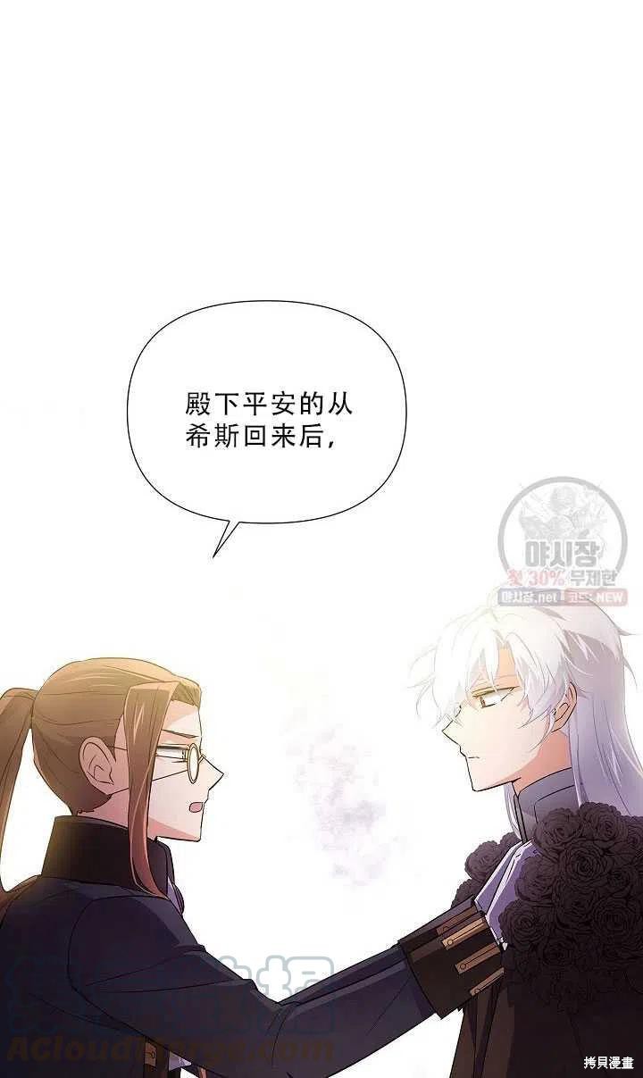 《反派发现了我的身份》漫画最新章节第50话免费下拉式在线观看章节第【16】张图片