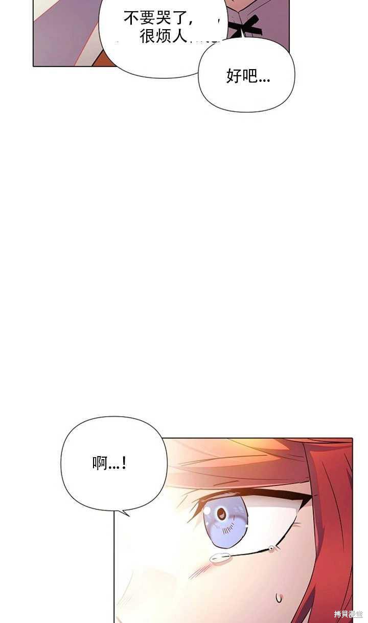 《反派发现了我的身份》漫画最新章节第45话免费下拉式在线观看章节第【78】张图片