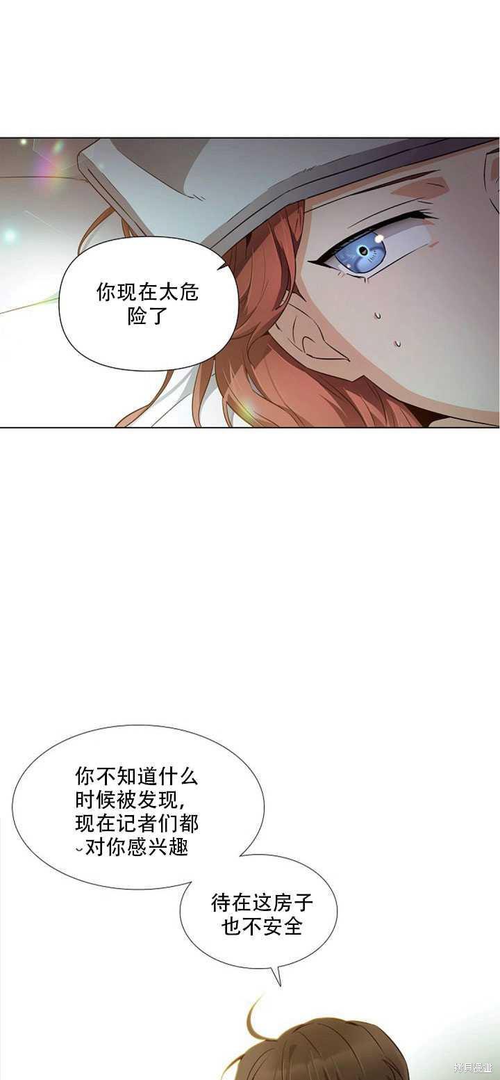 《反派发现了我的身份》漫画最新章节第44话免费下拉式在线观看章节第【46】张图片