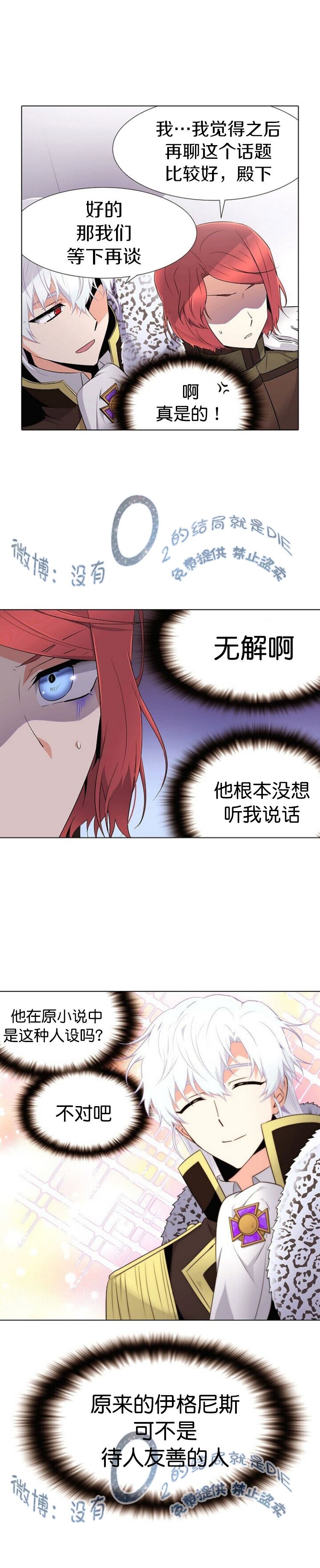 《反派发现了我的身份》漫画最新章节第14话免费下拉式在线观看章节第【5】张图片