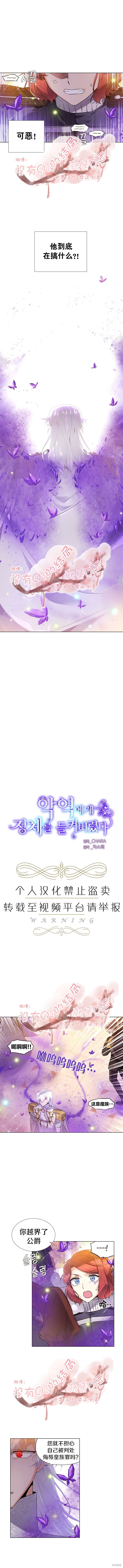 《反派发现了我的身份》漫画最新章节第36话免费下拉式在线观看章节第【3】张图片