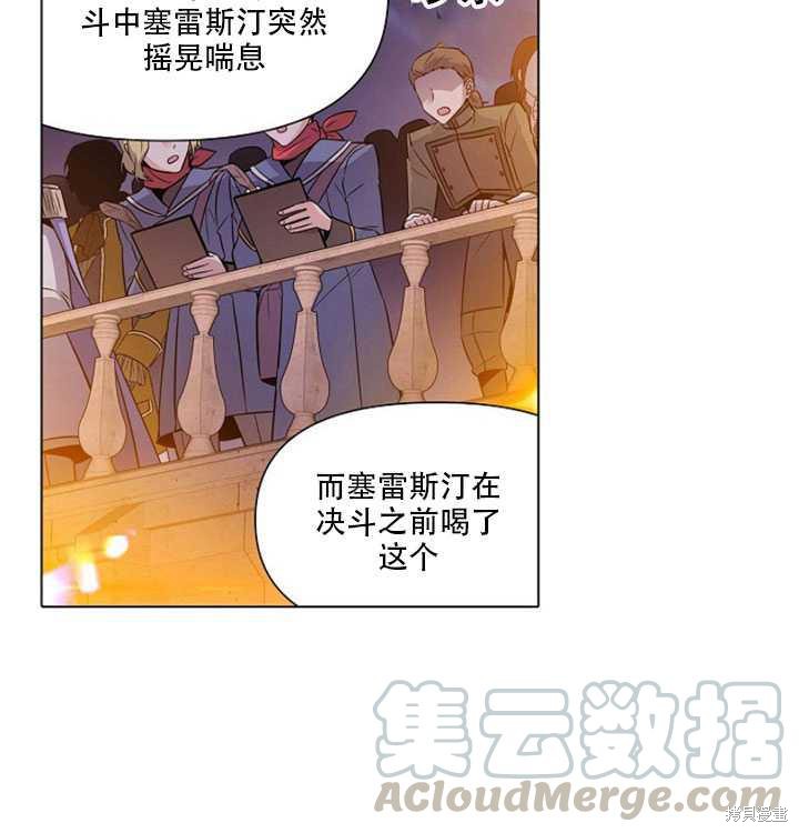 《反派发现了我的身份》漫画最新章节第43话免费下拉式在线观看章节第【61】张图片