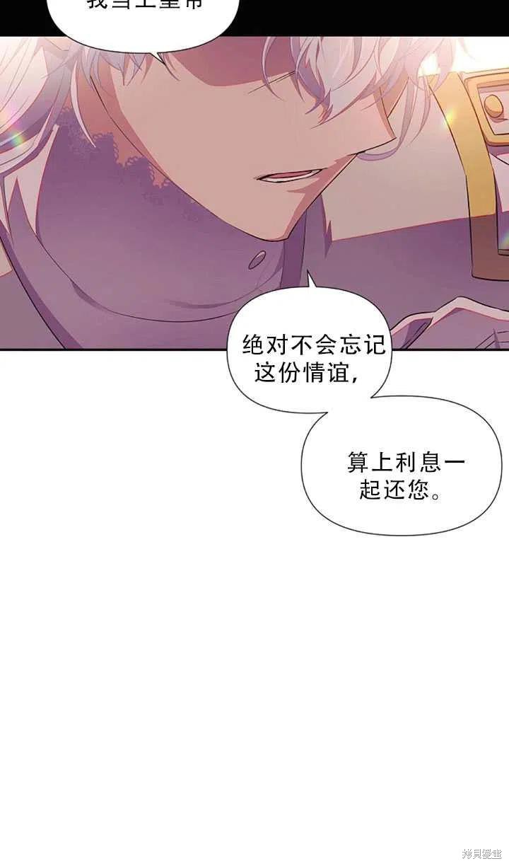 《反派发现了我的身份》漫画最新章节第48话免费下拉式在线观看章节第【44】张图片