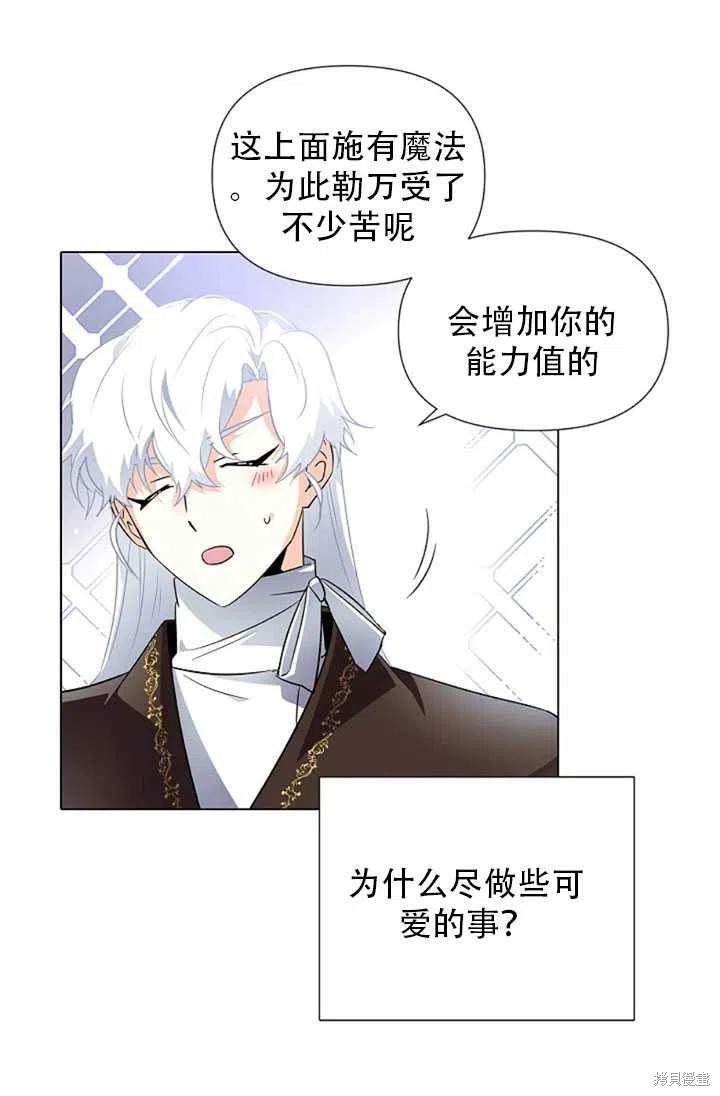 《反派发现了我的身份》漫画最新章节第51话免费下拉式在线观看章节第【35】张图片