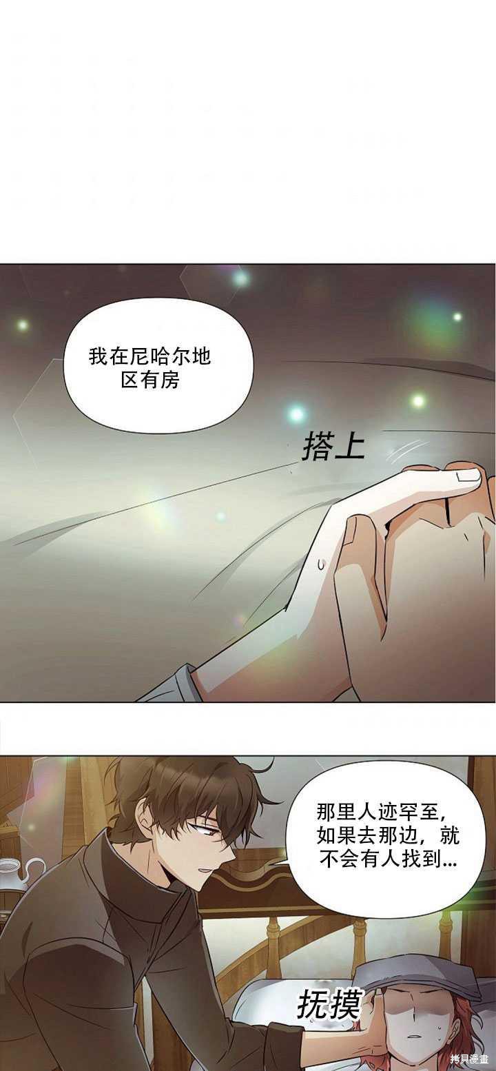 《反派发现了我的身份》漫画最新章节第44话免费下拉式在线观看章节第【36】张图片