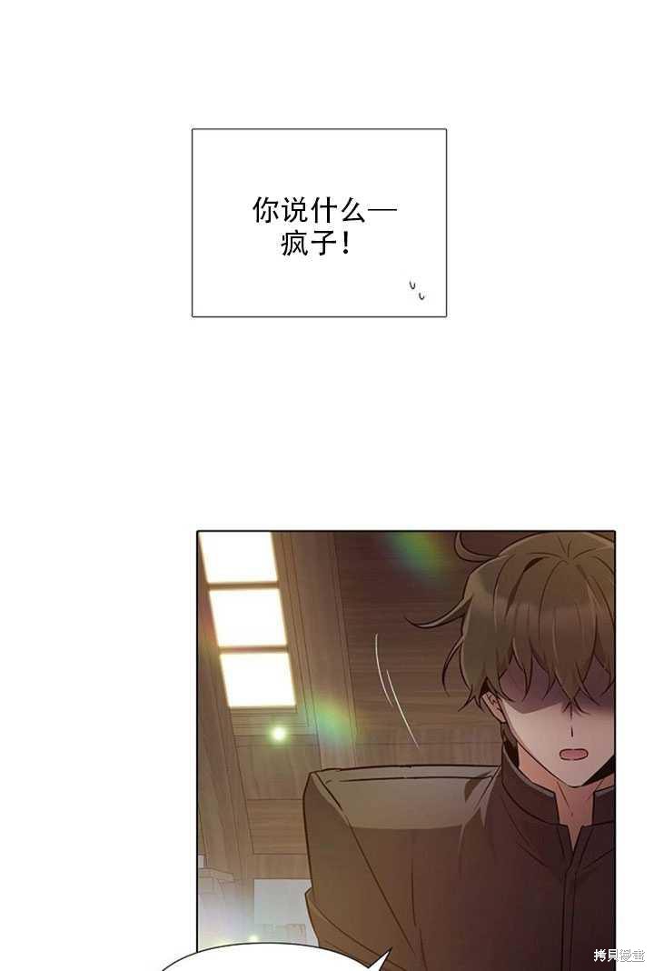 《反派发现了我的身份》漫画最新章节第45话免费下拉式在线观看章节第【23】张图片