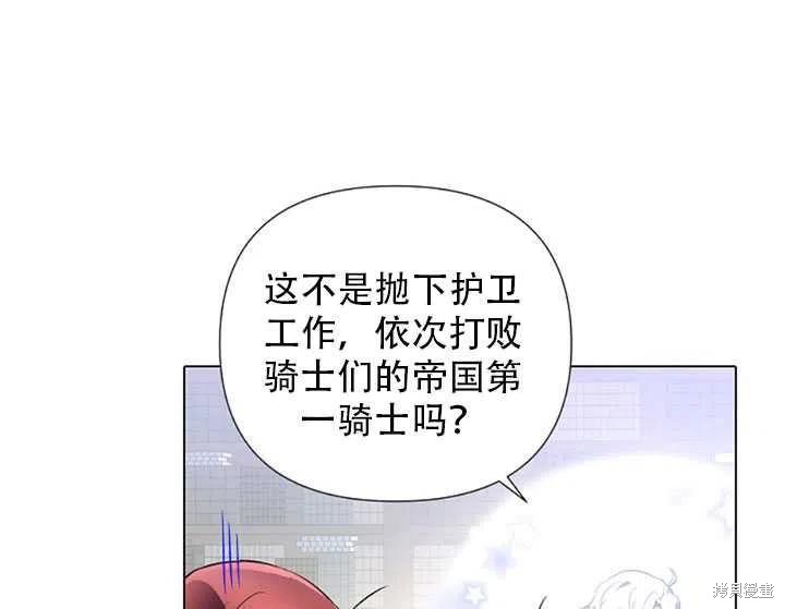 《反派发现了我的身份》漫画最新章节第51话免费下拉式在线观看章节第【6】张图片