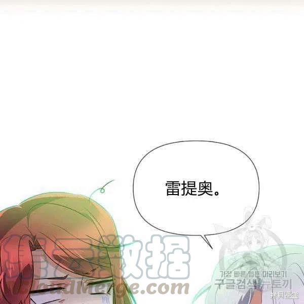 《反派发现了我的身份》漫画最新章节第53话免费下拉式在线观看章节第【76】张图片