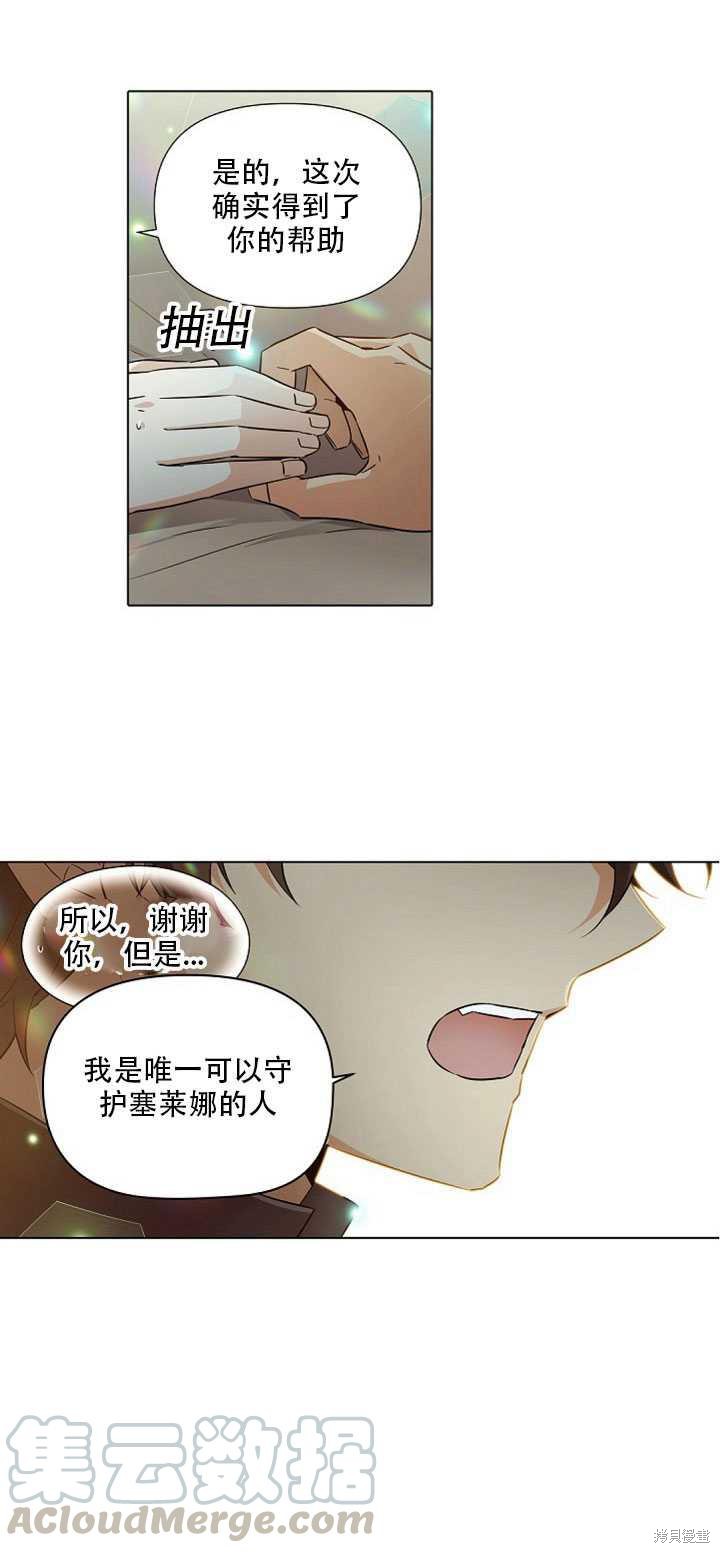 《反派发现了我的身份》漫画最新章节第44话免费下拉式在线观看章节第【45】张图片