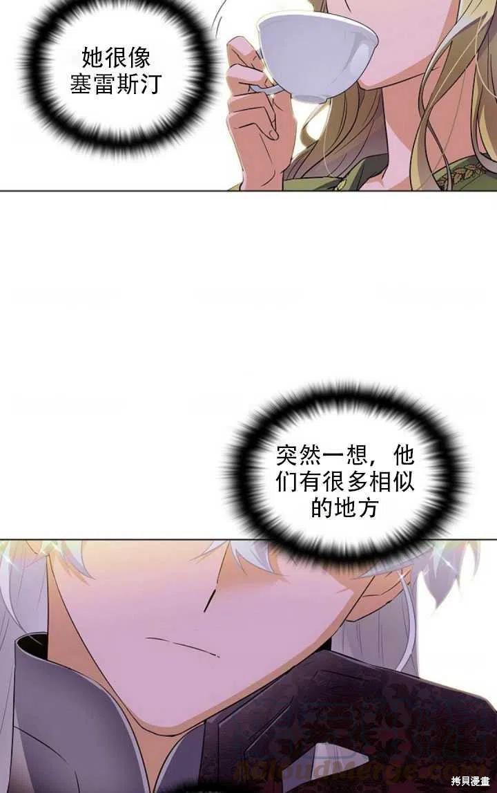 《反派发现了我的身份》漫画最新章节第47话免费下拉式在线观看章节第【46】张图片