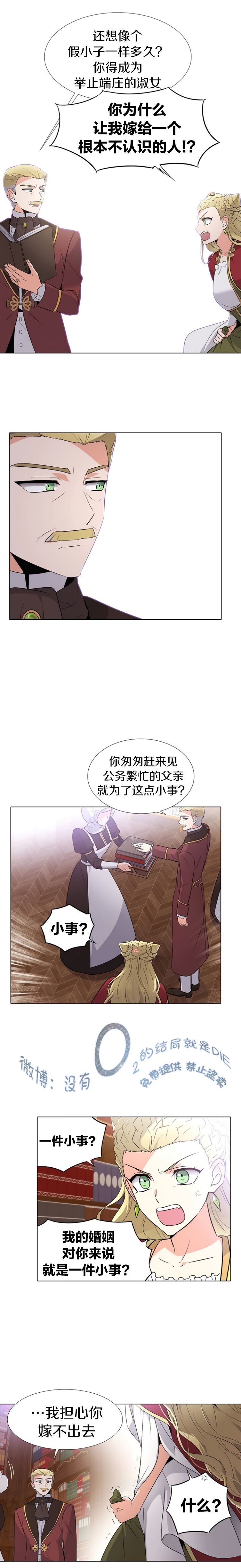 《反派发现了我的身份》漫画最新章节第13话免费下拉式在线观看章节第【2】张图片