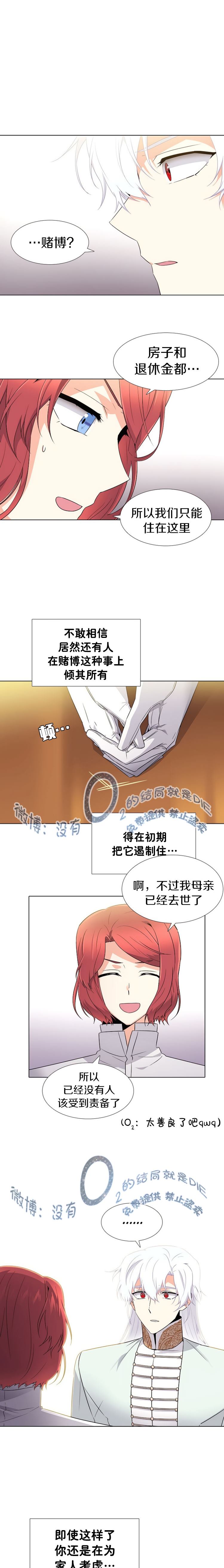 《反派发现了我的身份》漫画最新章节第12话免费下拉式在线观看章节第【5】张图片