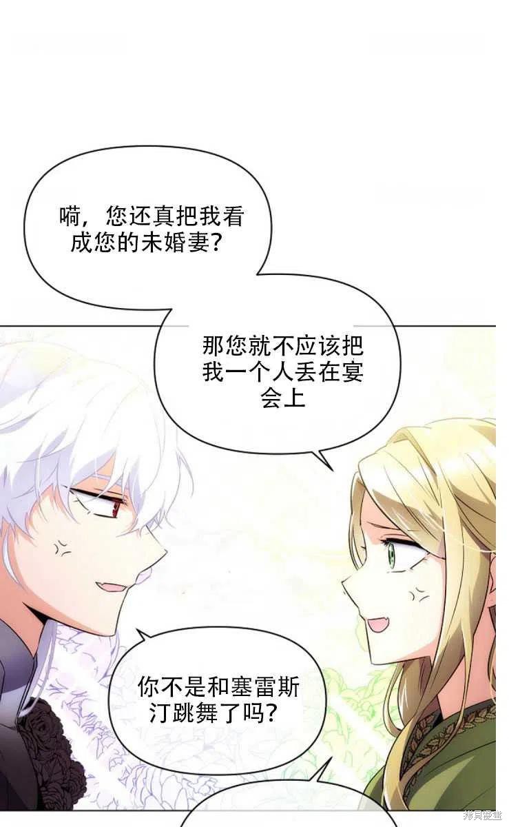 《反派发现了我的身份》漫画最新章节第47话免费下拉式在线观看章节第【53】张图片