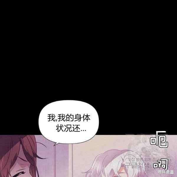 《反派发现了我的身份》漫画最新章节第54话免费下拉式在线观看章节第【83】张图片