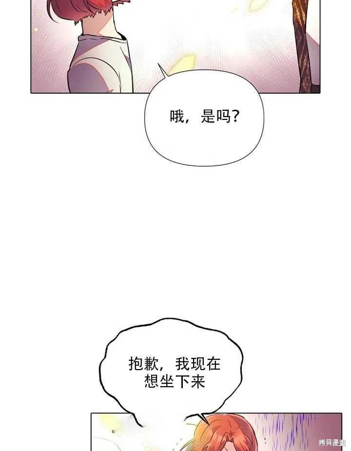 《反派发现了我的身份》漫画最新章节第46话免费下拉式在线观看章节第【10】张图片