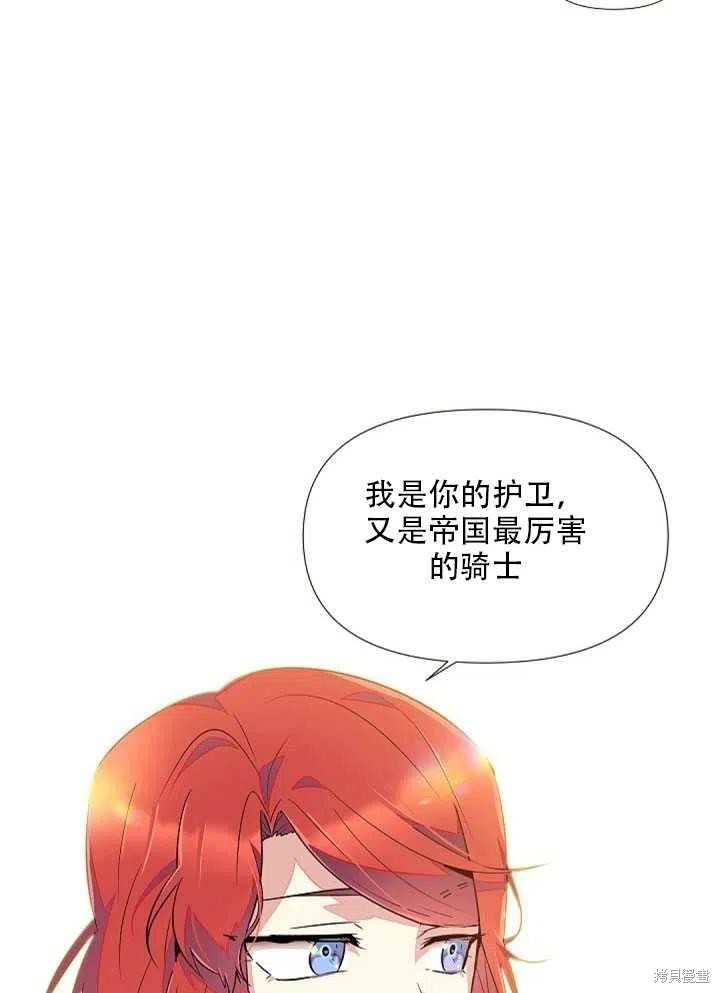 《反派发现了我的身份》漫画最新章节第46话免费下拉式在线观看章节第【70】张图片