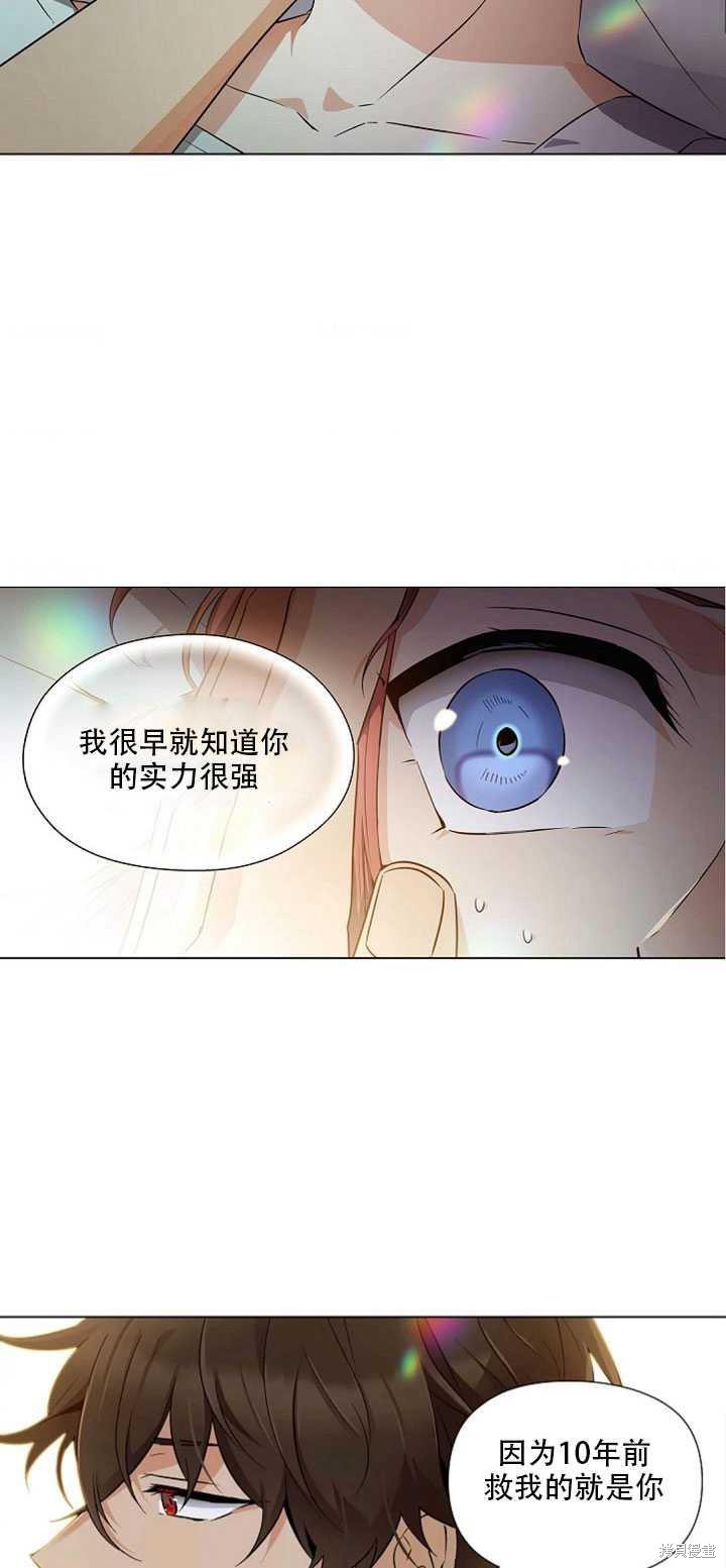 《反派发现了我的身份》漫画最新章节第44话免费下拉式在线观看章节第【24】张图片