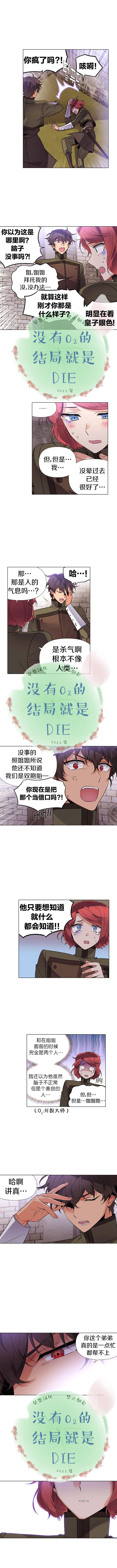 《反派发现了我的身份》漫画最新章节第31话免费下拉式在线观看章节第【3】张图片