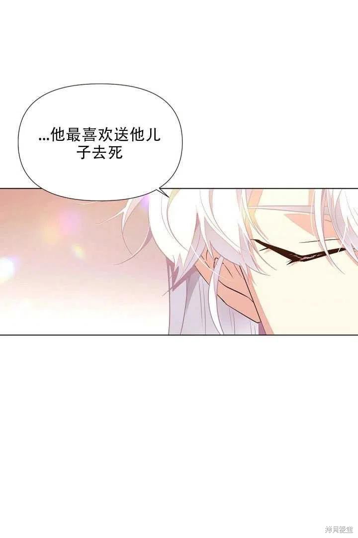 《反派发现了我的身份》漫画最新章节第46话免费下拉式在线观看章节第【50】张图片