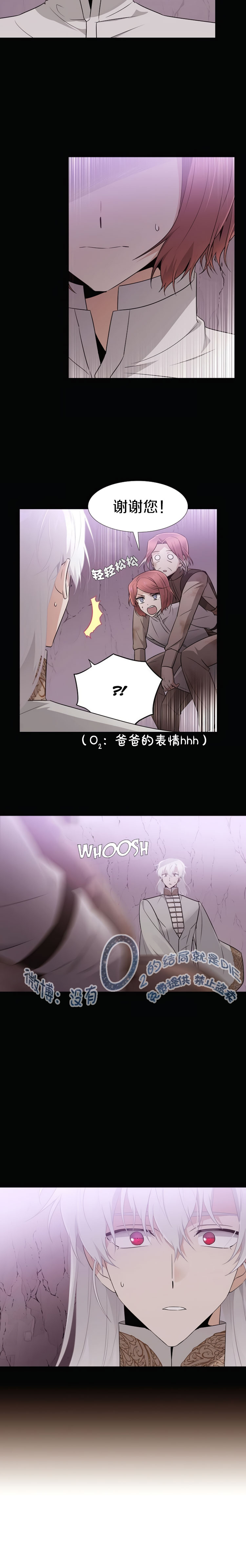 《反派发现了我的身份》漫画最新章节第11话免费下拉式在线观看章节第【5】张图片