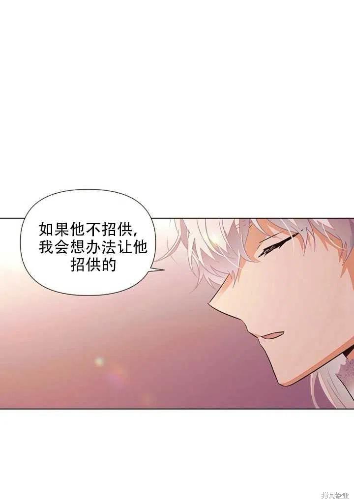 《反派发现了我的身份》漫画最新章节第46话免费下拉式在线观看章节第【27】张图片