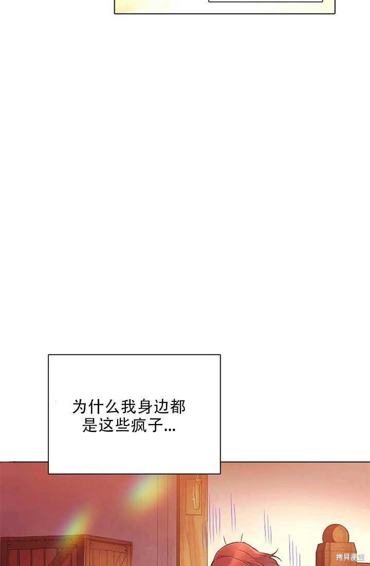 《反派发现了我的身份》漫画最新章节第45话免费下拉式在线观看章节第【64】张图片