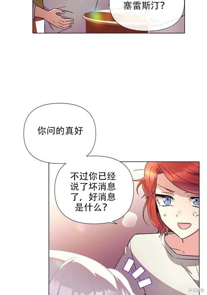 《反派发现了我的身份》漫画最新章节第46话免费下拉式在线观看章节第【29】张图片