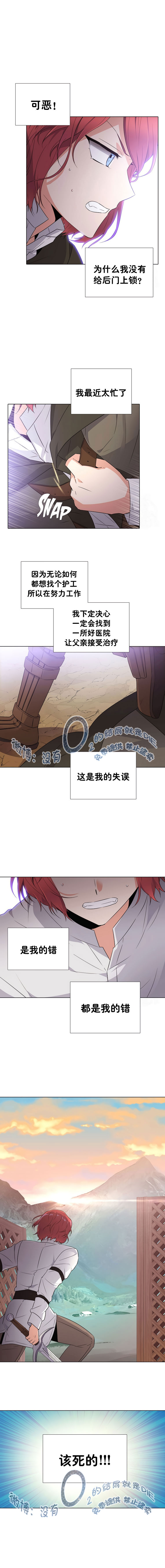 《反派发现了我的身份》漫画最新章节第9话免费下拉式在线观看章节第【4】张图片