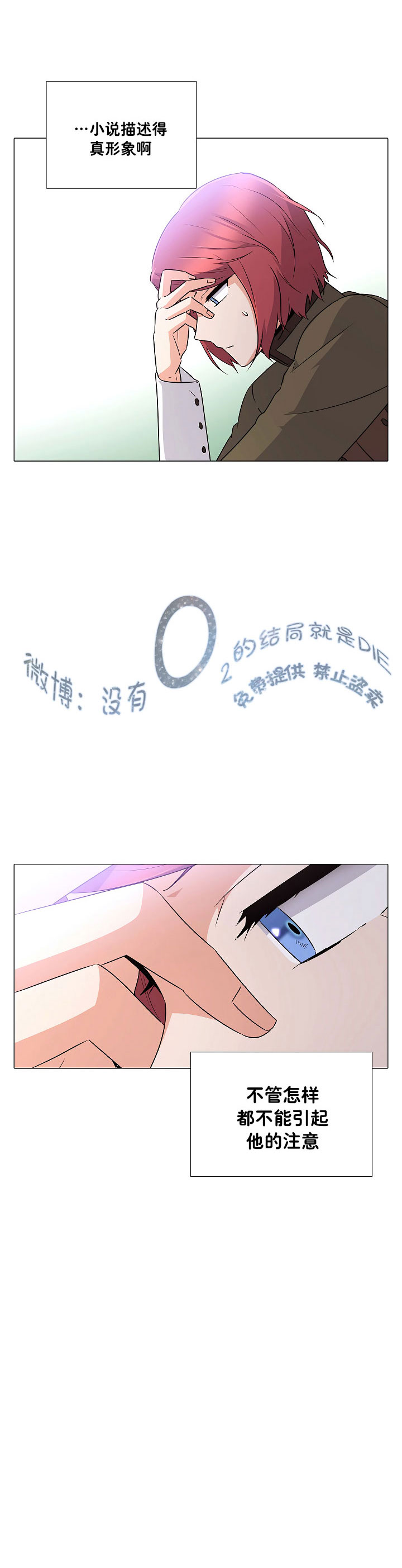 《反派发现了我的身份》漫画最新章节第2话免费下拉式在线观看章节第【32】张图片