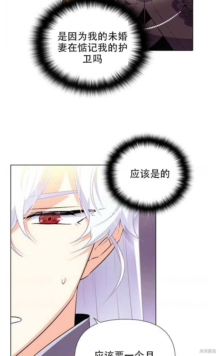 《反派发现了我的身份》漫画最新章节第47话免费下拉式在线观看章节第【57】张图片