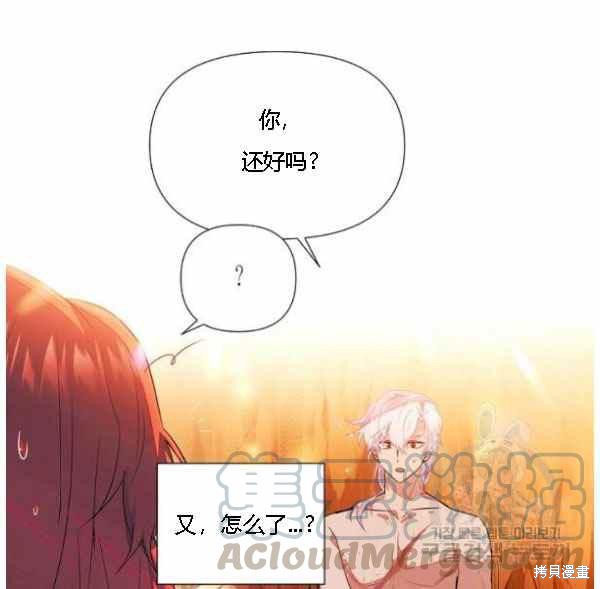 《反派发现了我的身份》漫画最新章节第55话免费下拉式在线观看章节第【69】张图片